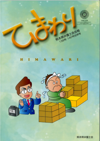 会報誌139・140号